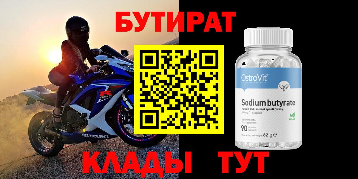 Тюмень  Бутират жидкий экстази  Бутират  Вход с VPN 