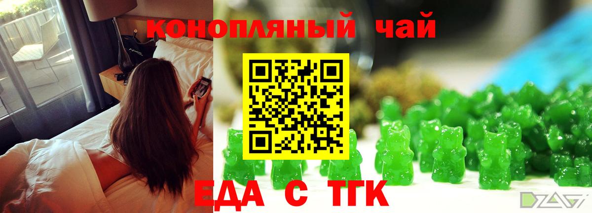 Тюмень  Еда ТГК конопля  Вход с VPN 