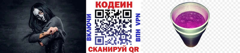 Кодеин напиток Lean (лин)  Тюмень 